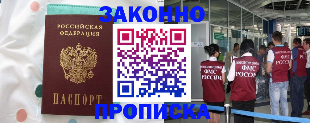 временная регистрация для школы в Северске