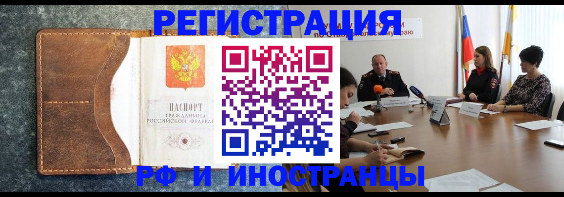 временная регистрация для школы в Северске