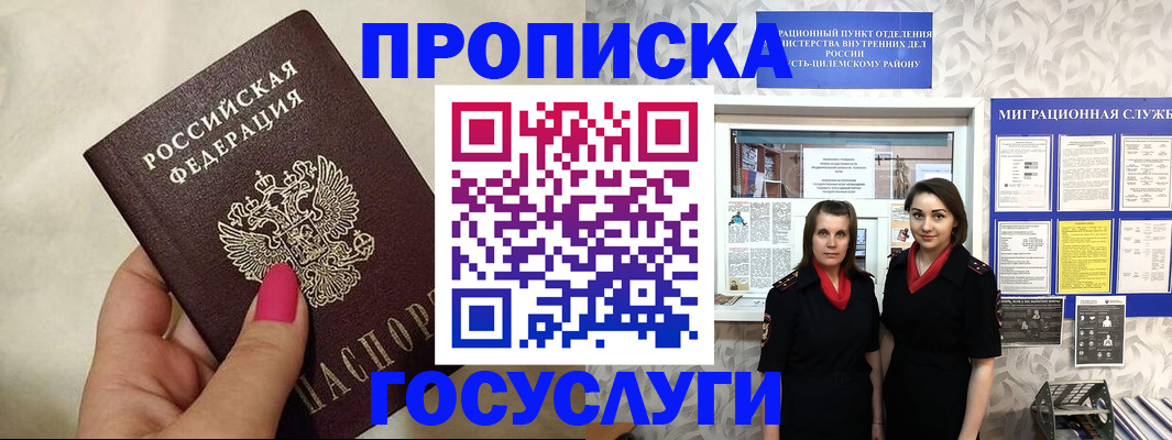 временная регистрация в квартире в Северске